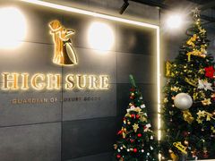 -惠奢·奢侈品护理维修保养售后工厂店