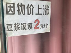 菜单-叶婆婆豆浆馍馍