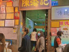 -陈添記·祖傳爽鱼皮·西关老字号(广州首店)