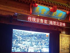 -正阳门饭庄·烤鸭·北京菜(万丰路七里庄店)