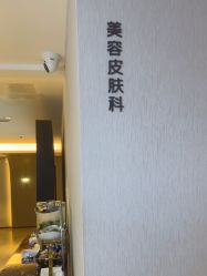 -北京漾格医疗美容医院