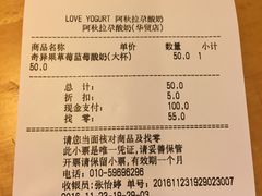 账单-Blueglass酸奶(华贸购物中心店)