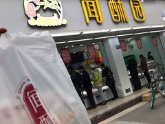 门面-闻酥园(青羊区文殊坊店)