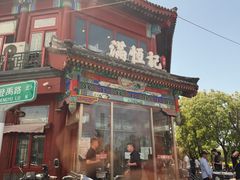 -牛街清真满恒記(平安里西大街店)