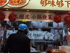 -金记酿皮(万博店)