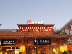 -沙州食驿·非遗小吃夜市