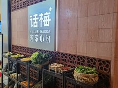 -话梅·客家小厨(东门店)