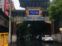 -湘子庙