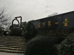 -天目湖山水园