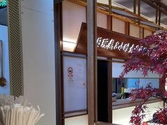 -三人行骨头王火锅(长寿店)