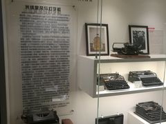 -陆汉斌打字机博物馆