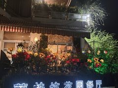 -兰桂坊·花园餐厅(西湖店)