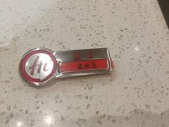 -海底捞火锅(吾悦国际广场店)
