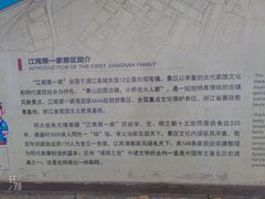 -江南第一家