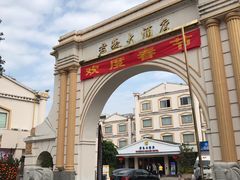 门面-君豪大酒店-东海渔村中餐厅