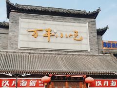 -正阳门饭庄·烤鸭·北京菜(万丰路七里庄店)