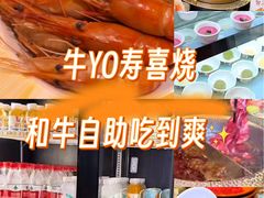 -牛YO寿喜烧·铁板烧和牛火锅自助(市府恒隆店)