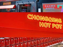 -麻辣英雄重庆火锅(二城广场店)