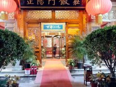 门面-正阳门饭庄·烤鸭·北京菜(万丰路七里庄店)