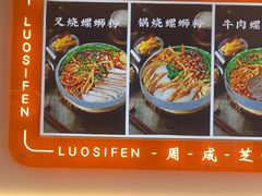 -周成芝螺蛳粉(人和店)