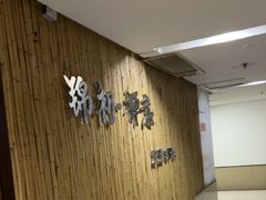 -锦初•影院式足道•新中式SPA(茂业天地店)