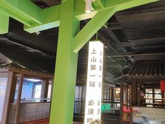 -京参 • 擂椒饭(这有山店)