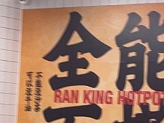 -燃计沙茶皇·香港沙茶火锅(人广旗舰店)