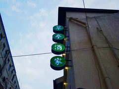 -翠亭酒家(山西南路店)