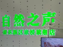 -自然之声助听器·呼吸机(康桥旗舰店)