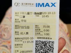 -星河寰宇IMAX影城(星河WORLD·COCO Park店)