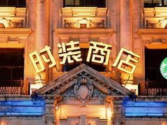 -南京路步行街