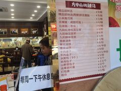 -方中山胡辣汤(成都首店)