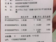 -万达广场(扬州邗江店)