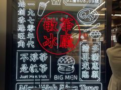-敏华冰厅(平安金融中心店)