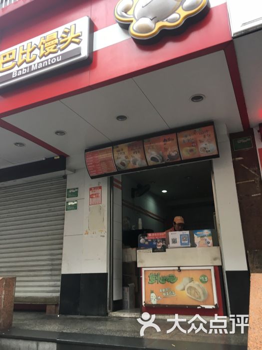 巴比饅頭(邢家橋北路店)圖片 - 第4張