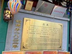 -同和居(什刹海店)
