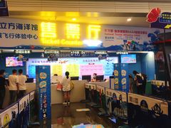 -成都浩海立方海洋公园