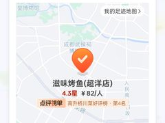 -滋味烤鱼(超洋店)