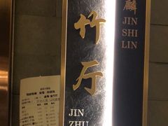 -金狮麟·新豫菜(金码大厦店)