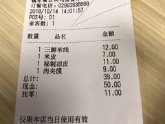 账单-魏家凉皮(兵马俑店)
