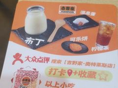 -吉野家(成都时代奥莱店)