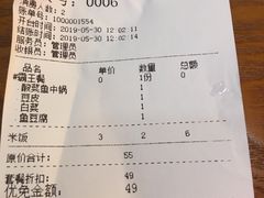 账单-周鱼小馆石锅酸菜鱼(活力汇店)