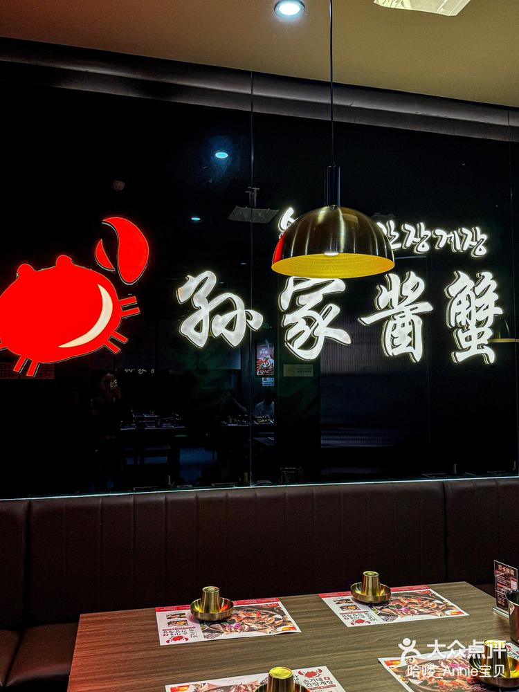 孙家酱蟹(1店)图片