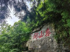 -娄山关景区