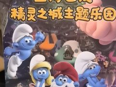 -蓝精灵乐园·世茂精灵之城主题乐园