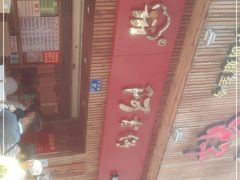 -阿吉仔(大元路店)