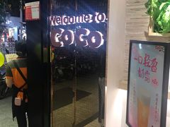 -CoCo都可(中山北店)