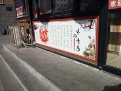 门面-刘记猪蹄(铁岭店)