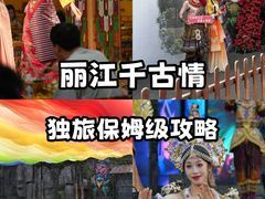 -丽江千古情