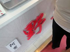 -阿男野栗王(金门路店)